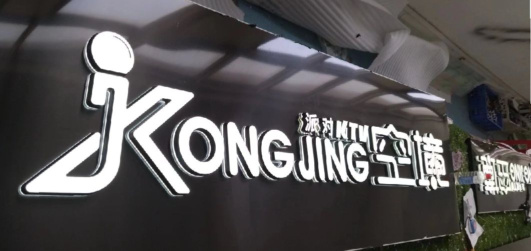 许昌迷你发光字由什么组成？
