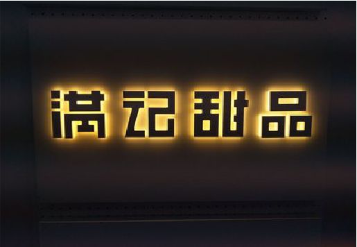 许昌发光字＆发光字招牌