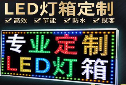 许昌LED招牌制作工艺与方法。