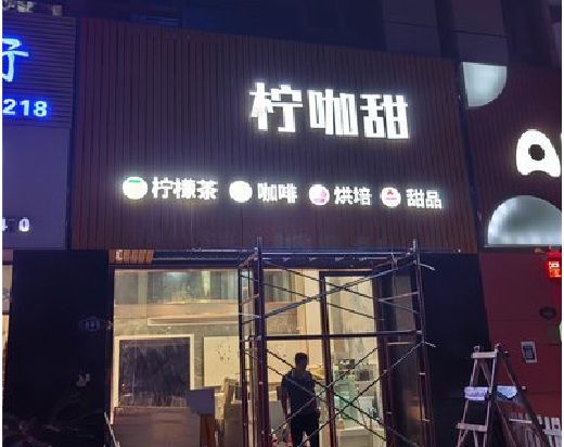 许昌门头招牌制作安装知识。