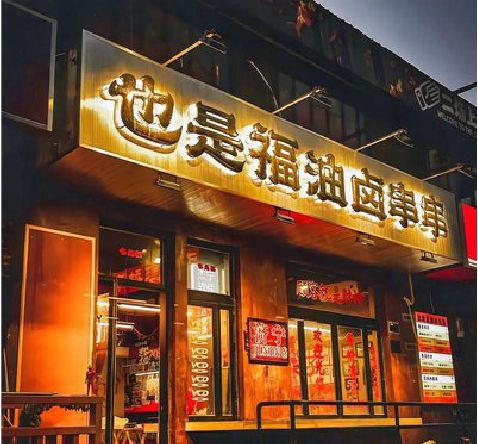 许昌店招的类型