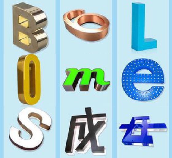 许昌门头广告字的种类。