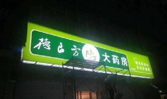 许昌灯箱门头该如何来固定呢？