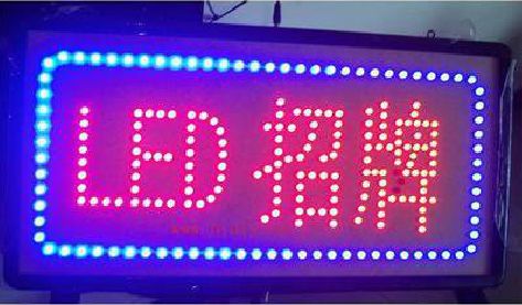 许昌LED招牌制作工艺与方法。