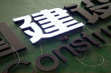 许昌黑白板亚克力发光字的优缺点？