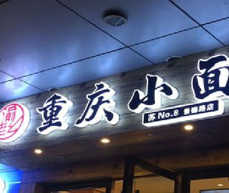 许昌影响发光字招牌日耗电量的因素有哪些？